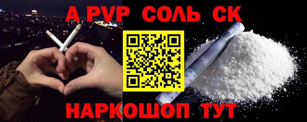 А ПВП Crystall Новозыбков