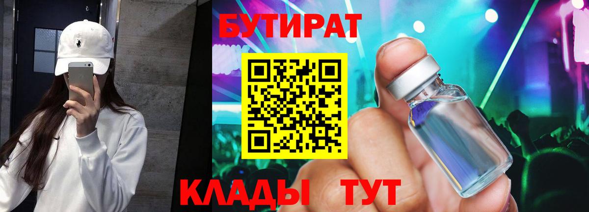 Бутират оксибутират  Вход с VPN  Новозыбков 