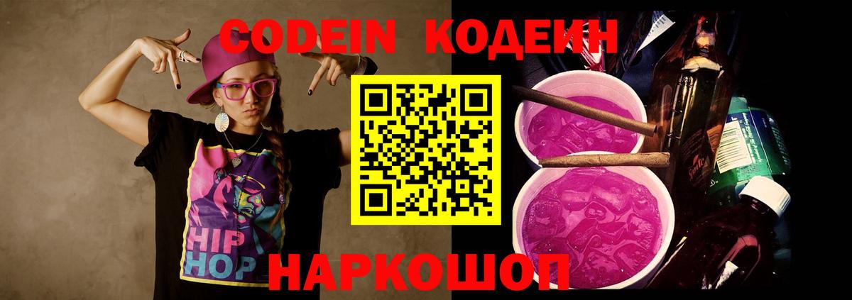 Кодеин напиток Lean (лин)  Вход с VPN  Кодеин напиток Lean (лин)  где купить   Новозыбков 