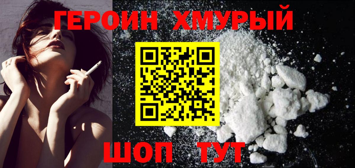 Героин Афган  Вход с VPN  Новозыбков 