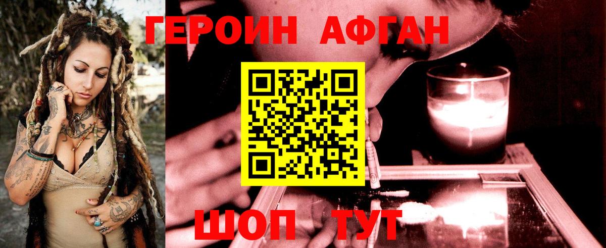 ГЕРОИН хмурый Новозыбков