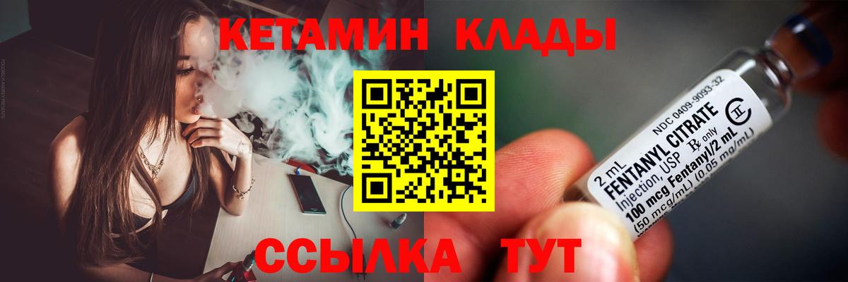 КЕТАМИН VHQ Новозыбков