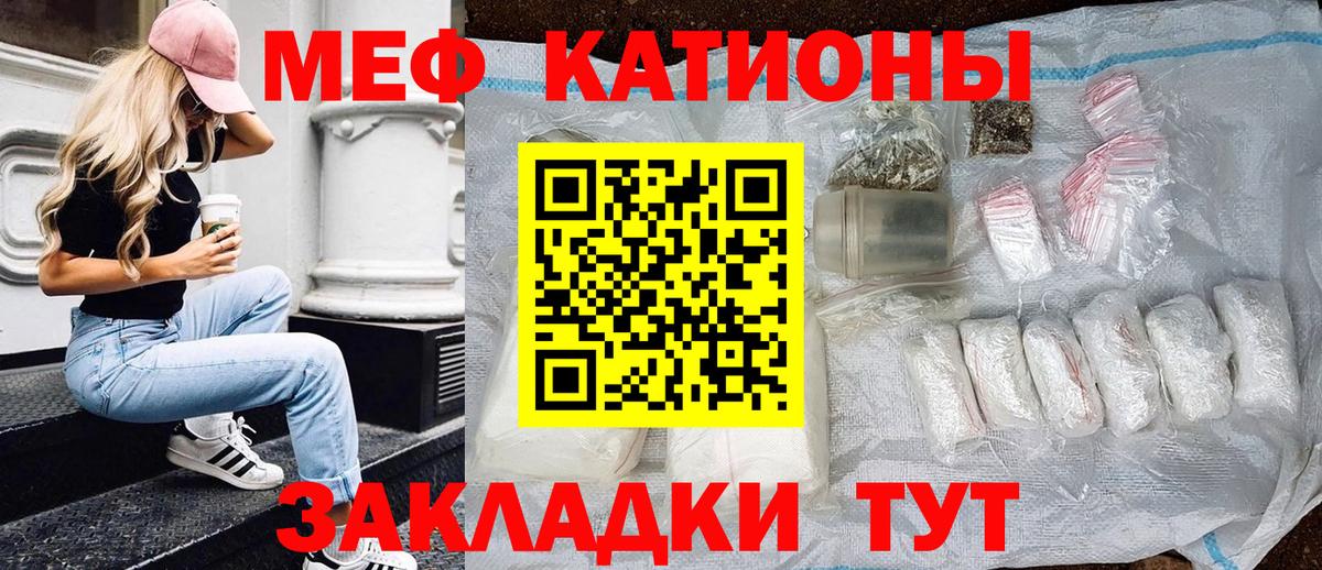Новозыбков  МЕФ кристаллы  Вход с VPN 
