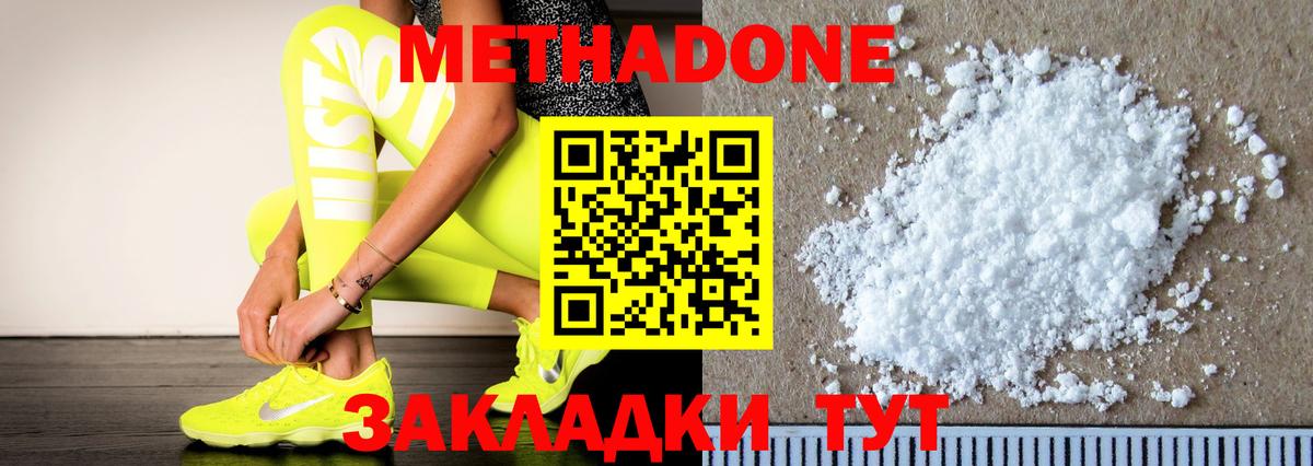 Метадон VHQ  Метадон белоснежный    ТОР  Вход с VPN  Новозыбков 