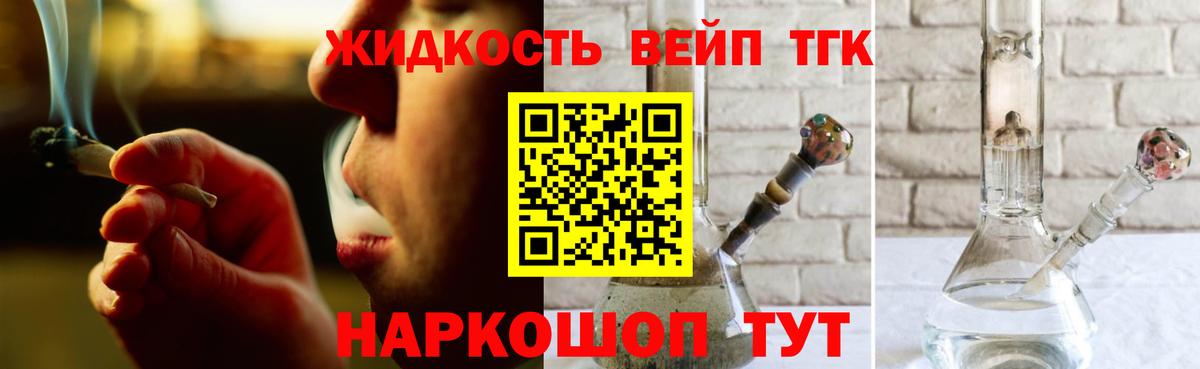ТГК жижа Новозыбков